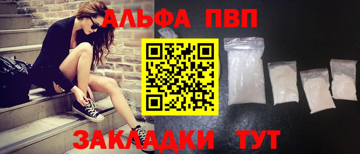 A-PVP СК  A PVP  Alpha PVP Crystall  Вход с VPN  купить наркотик  Alpha-PVP Соль  Кулебаки 