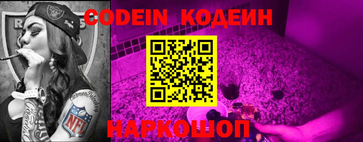Кодеин Purple Drank  Вход с VPN  Кулебаки 