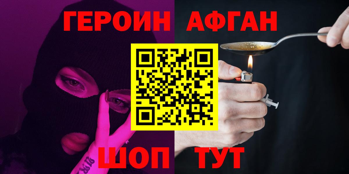 Героин афганец  Вход с VPN  Кулебаки 