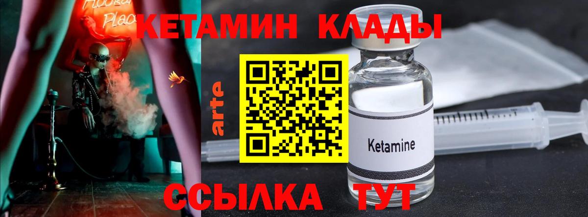 Кетамин ketamine Кулебаки